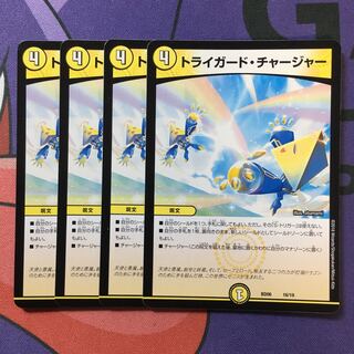 トライガード・チャージャー R