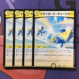 トライガード・チャージャー R