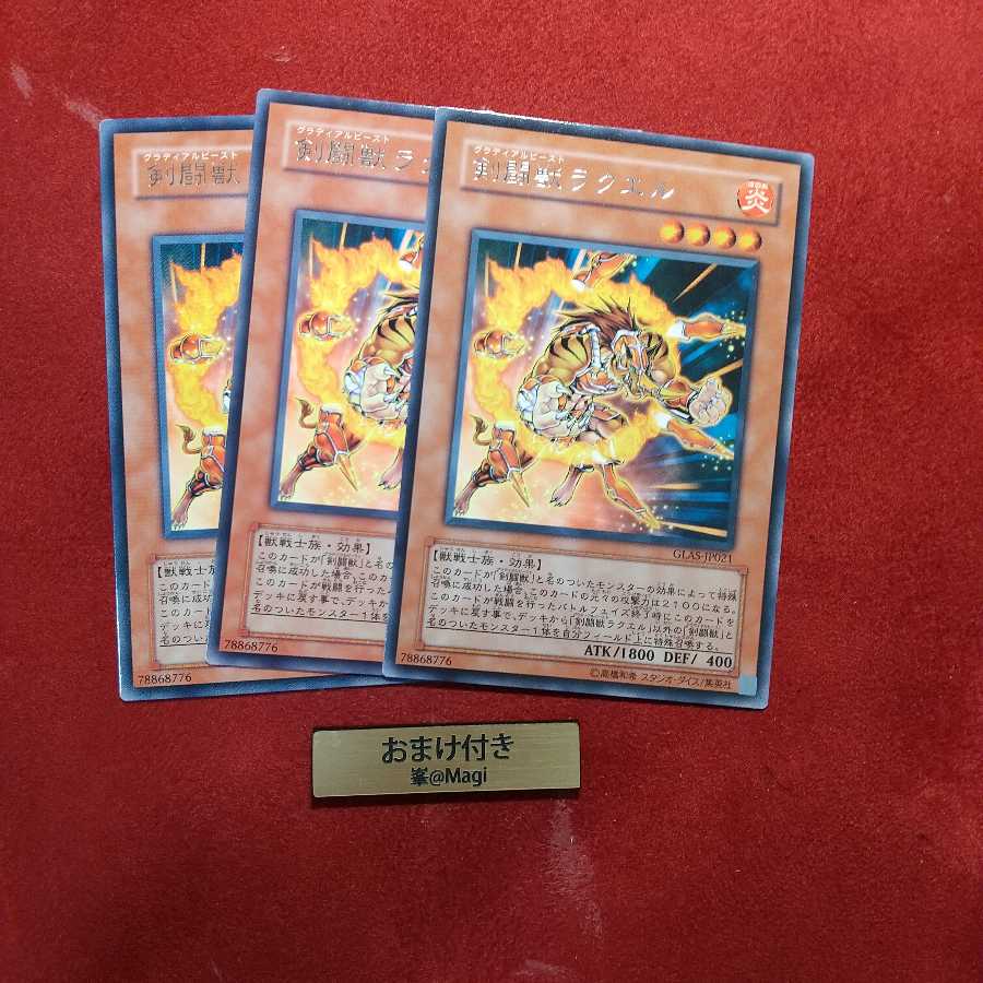 剣闘獣ラクエル レア