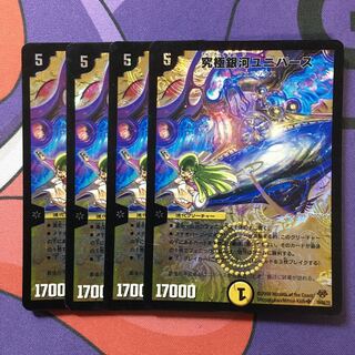 究極銀河ユニバース SR