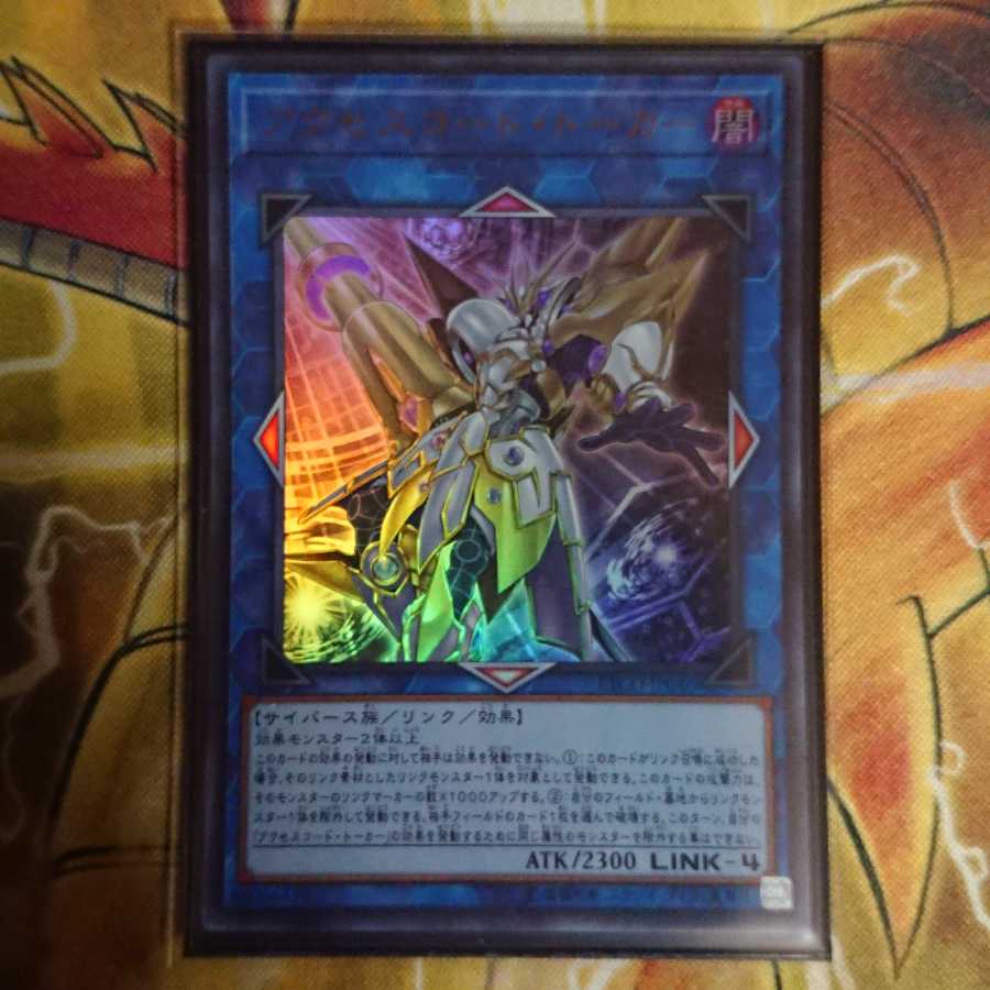 アクセスコード・トーカー