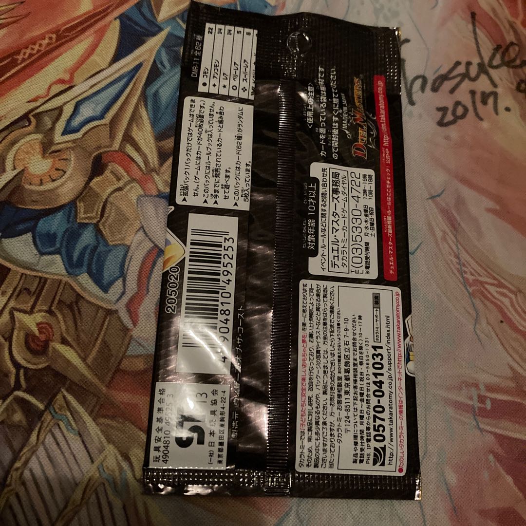 DMR11 ウルトラvマスター 未開封パック