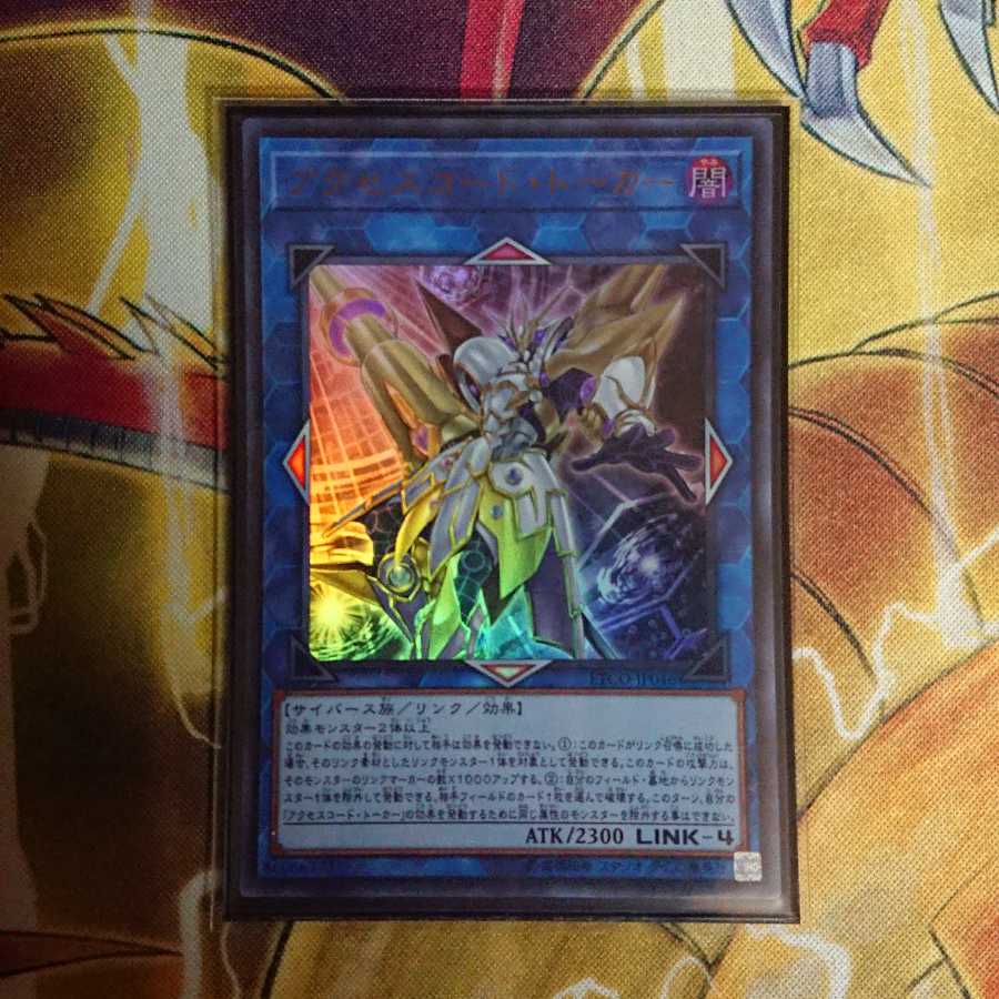 アクセスコード・トーカー