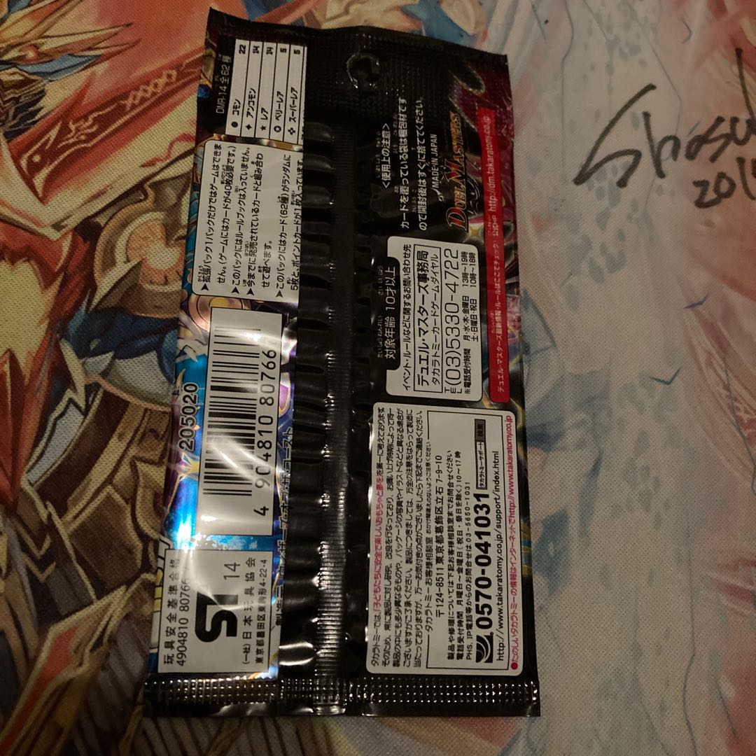 DMR14 暴龍ガイグレン 未開封パック