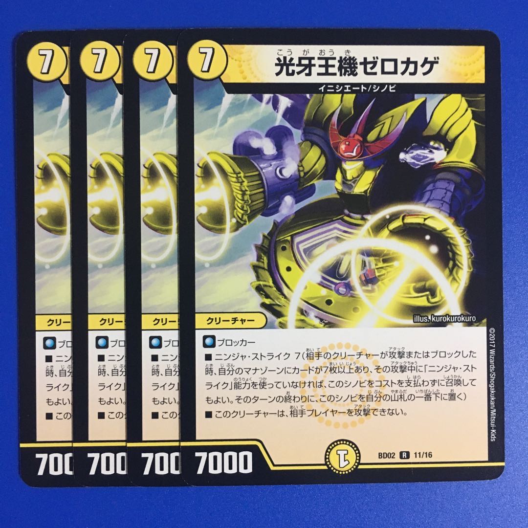 光牙王機ゼロカゲ 4枚セット