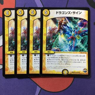 ドラゴンズ・サイン R