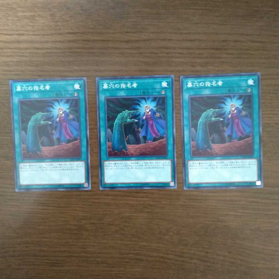 本日20時まで！墓穴の指名者　遊戯王