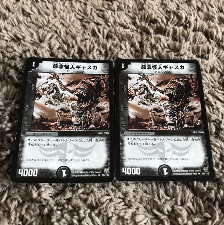 怨念怪人ギャスカ 2枚セット