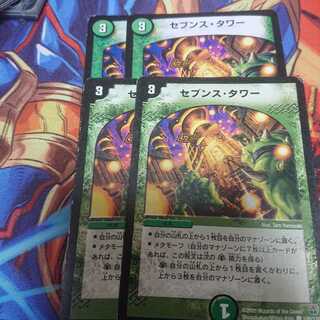 セブンスタワー