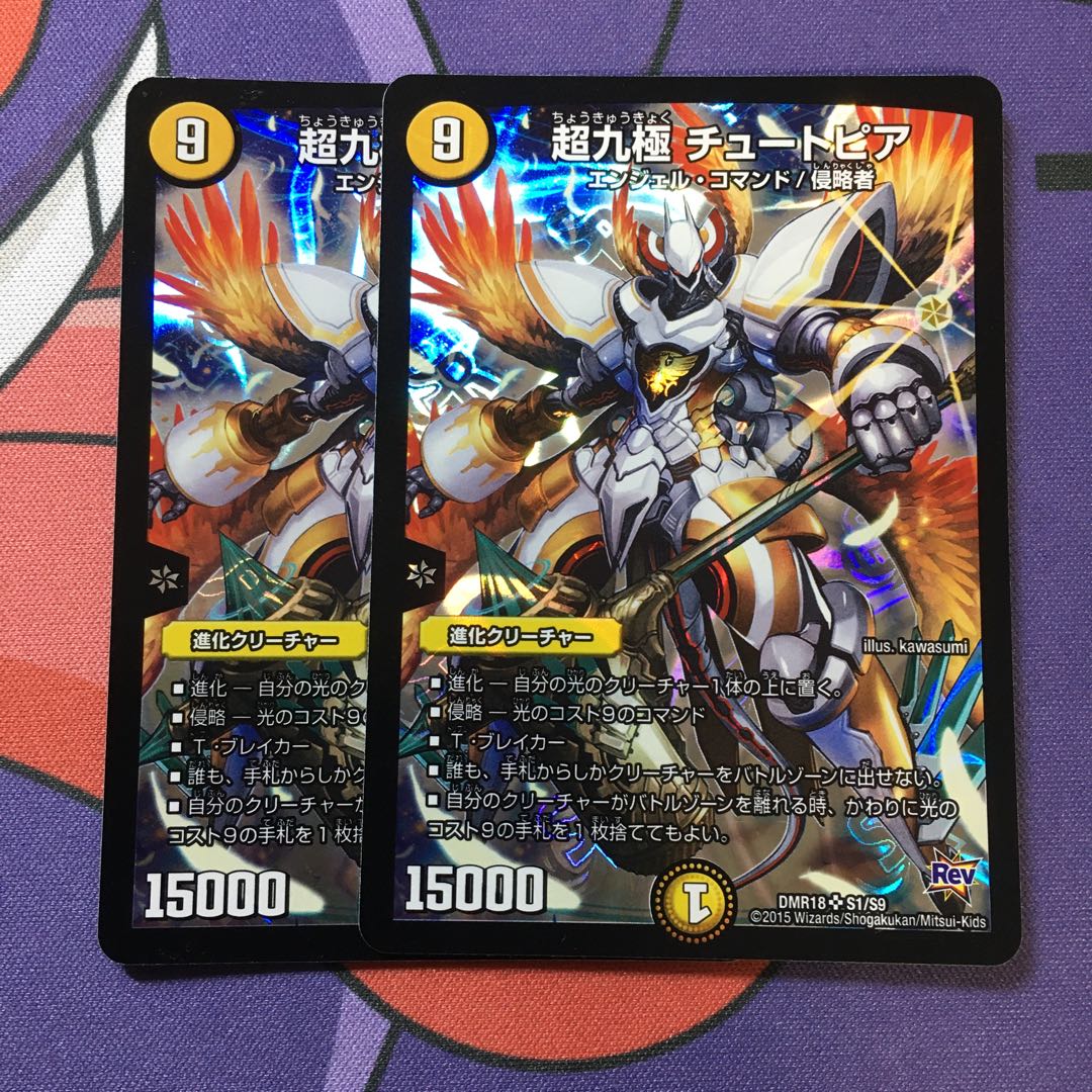 超九極 チュートピア SR