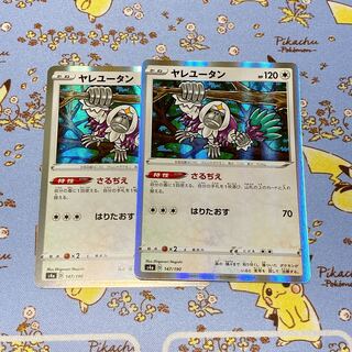 ヤレユータン R 2枚