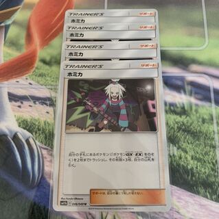 ホミカ　4枚セット　あらかずさん専用