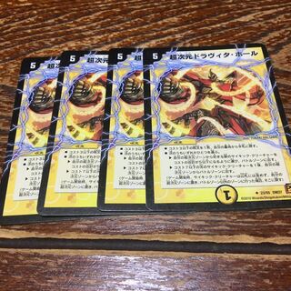 超次元ドラヴィダホール 4枚