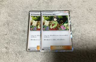 エリカのおもてなし2枚セット