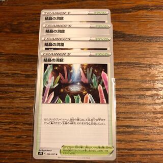 ポケモンカード　結晶の洞窟　4枚
