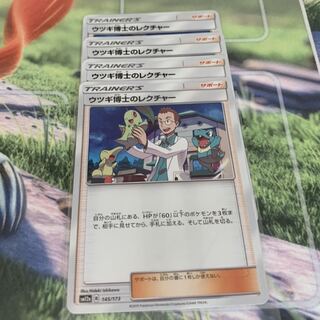 ウツギ博士のレクチャー　4枚セット