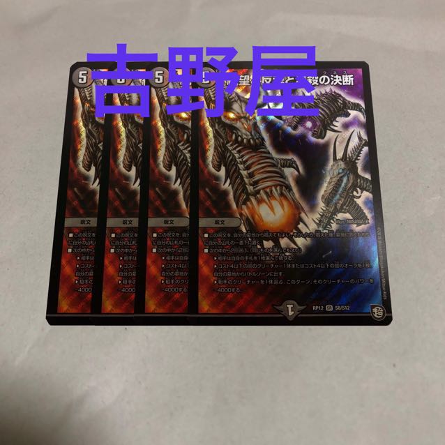 4枚 パーフェクトダークネス