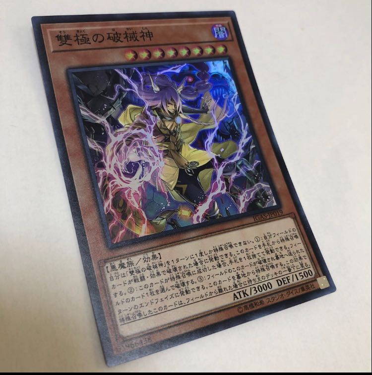 破械神の禍霊 スーパーレア