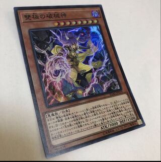 破械神の禍霊 スーパーレア