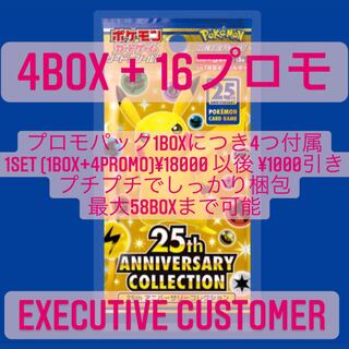 25th ANNIVERSARY COLLECTION BOX プロモ付4box
