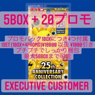 25th ANNIVERSARY COLLECTION BOX プロモ付5box