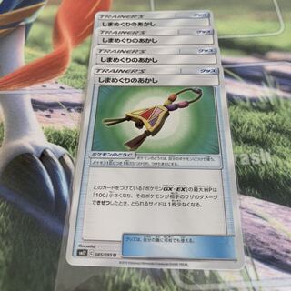 しまめぐりのあかし  4枚セット