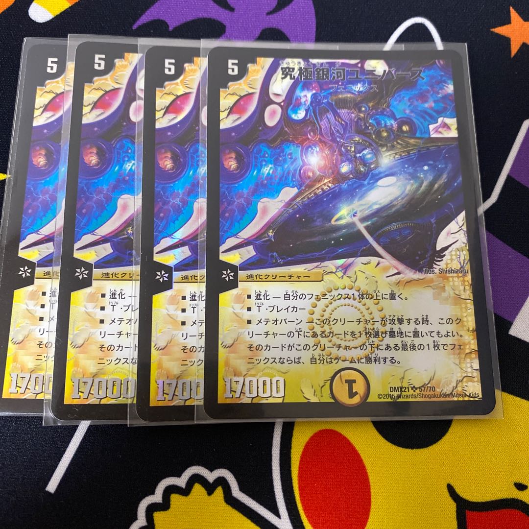 【最安値・バラ売り不可】究極銀河ユニバース