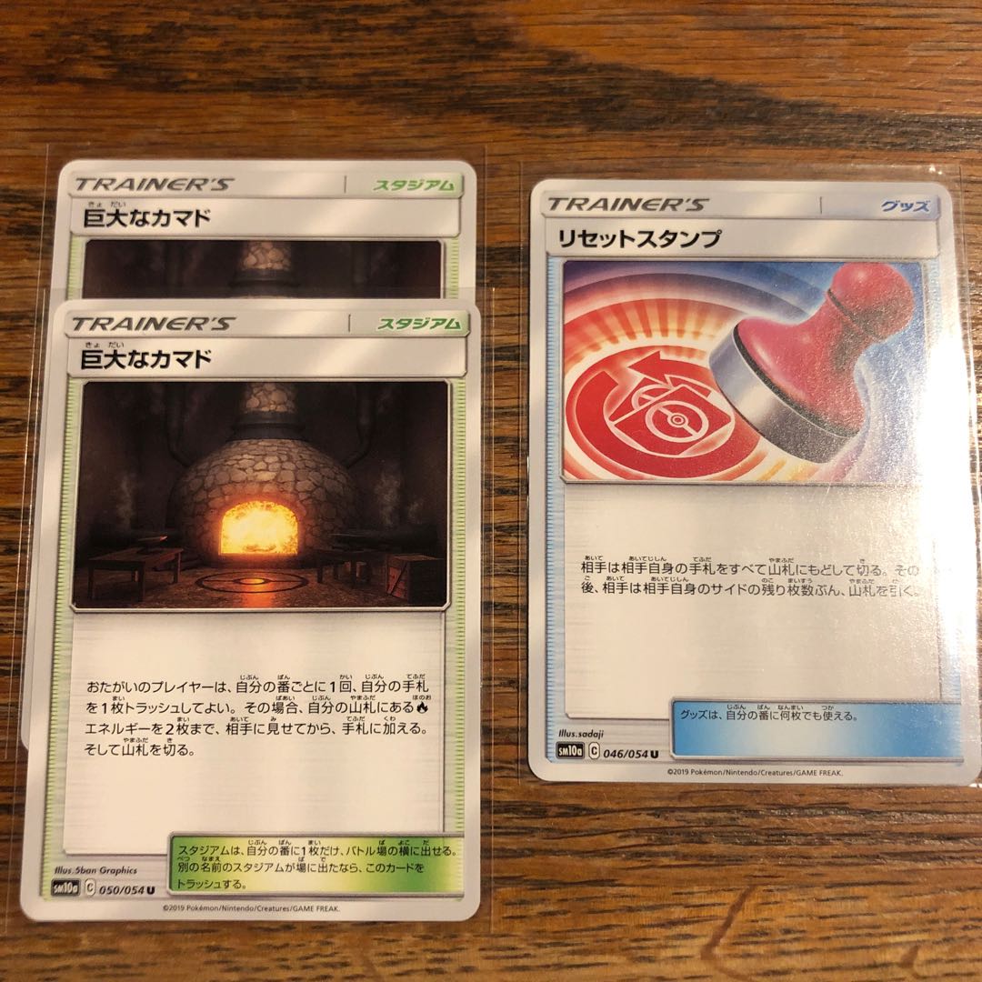 ポケモンカード 巨大なカマド リセットスタンプ