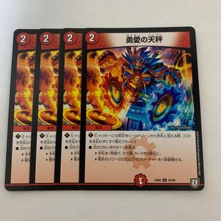 勇愛の天秤　4枚　EX02