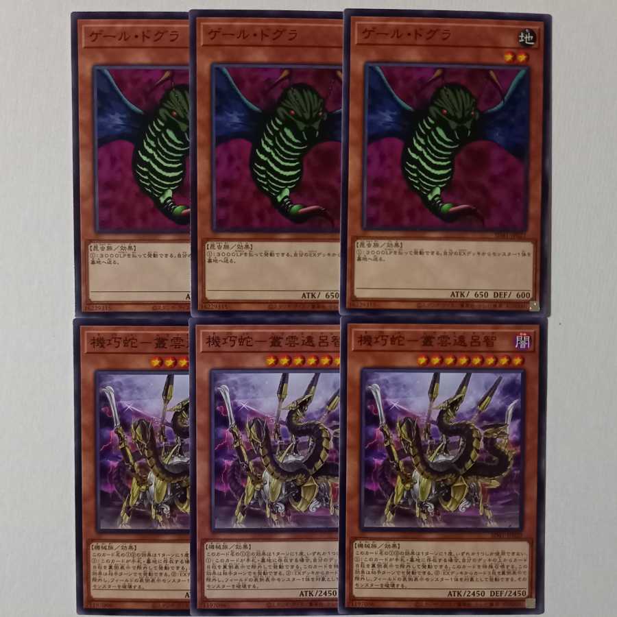 機巧蛇-叢雲遠呂智 ノーマル3枚