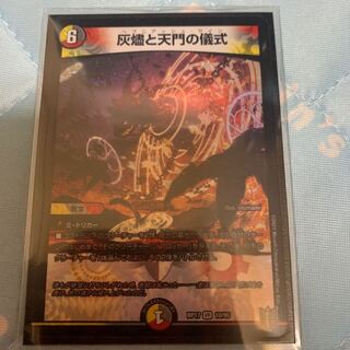 灰燼と天門の儀式