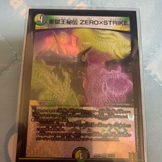 零獄王秘伝 ZERO×STRIKE