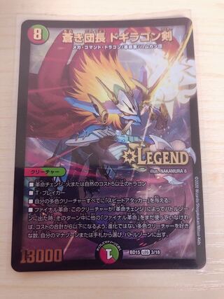 蒼き団長 ドギラゴン剣