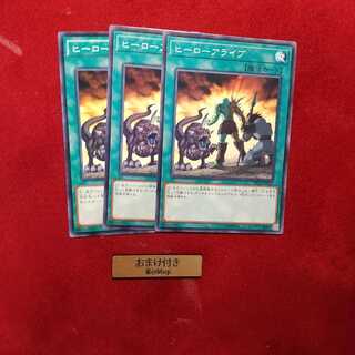 ヒーローアライブ ノーマル