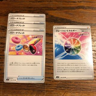 ポケモンカード　フュージョンエネルギー　パワータブレット　フュージョンアーツ