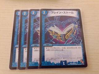 ブレイン・ストーム