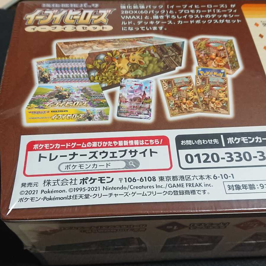 イーブイズセット 新品未開封