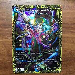 【最安値】テラ・スザーク <ナーガ.Star>(20thレア仕様)