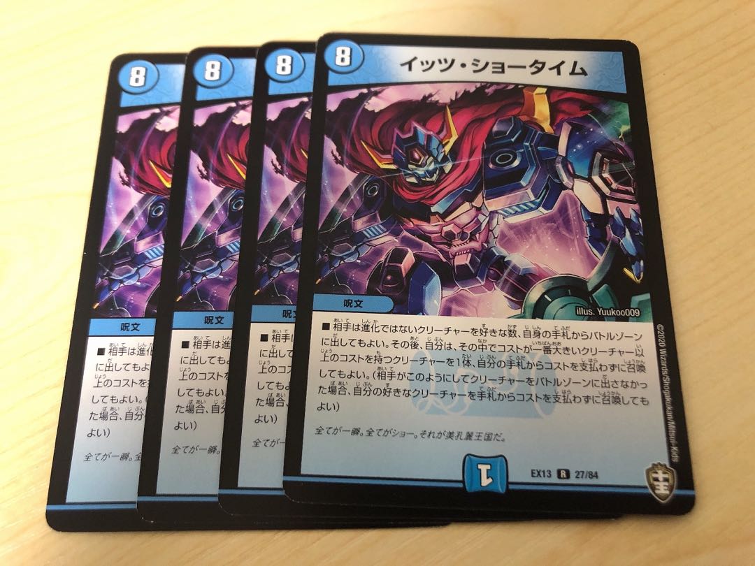 イッツ・ショータイム