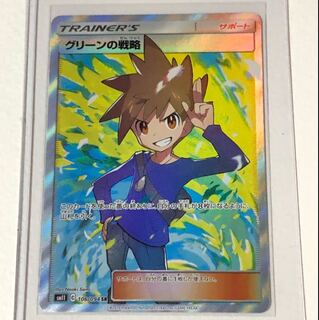 グリーンの戦略 SR ミラクルツイン