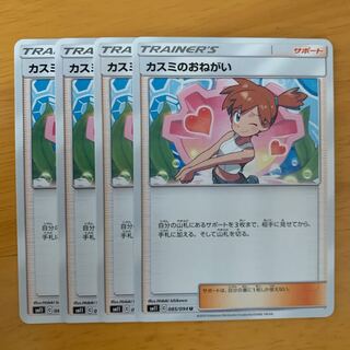 カスミのおねがい