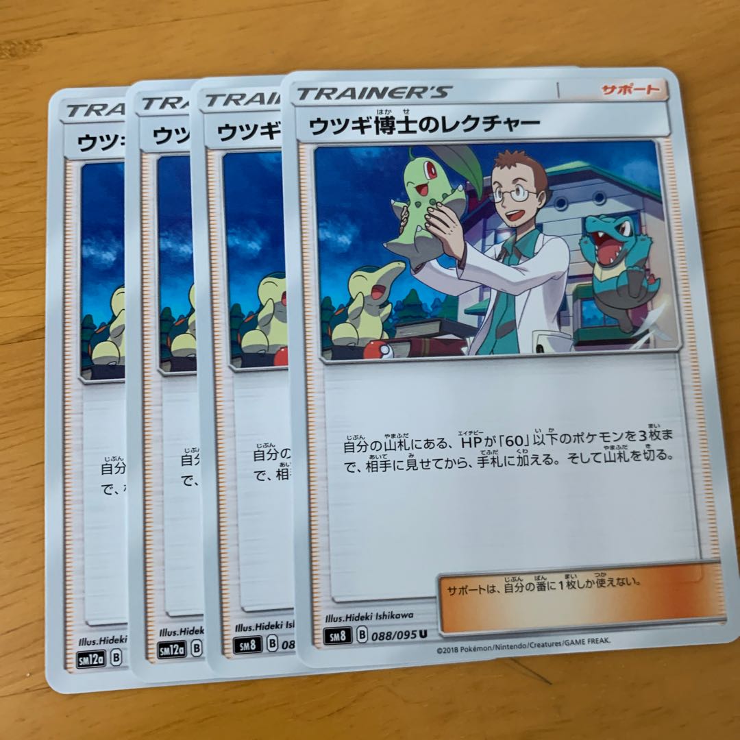 ウツギ博士のレクチャー