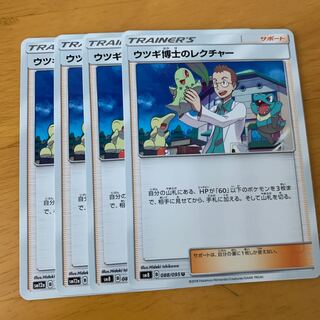 ウツギ博士のレクチャー