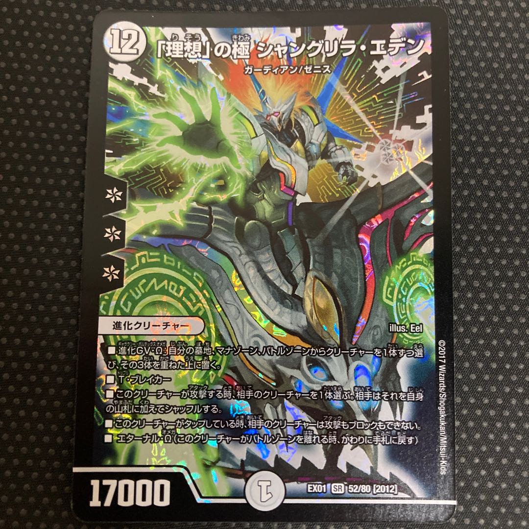 「理想」の極 シャングリラ・エデン SR