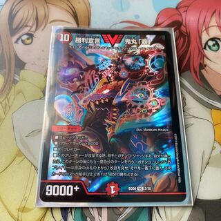 勝利宣言鬼丸覇