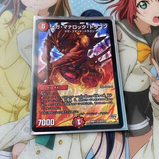 メガマナロック