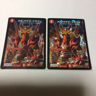 メガマグマドラゴン  2枚
