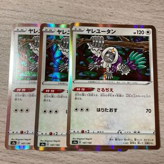 ヤレユータン R 147/190 3枚