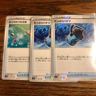 ポケモンカード　ふつうのつりざお　たっぷりバケツ