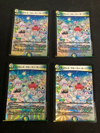 エンドレス・フローズン・カーニバル　4枚セット